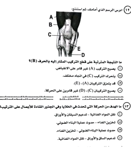 امتحان احياء4